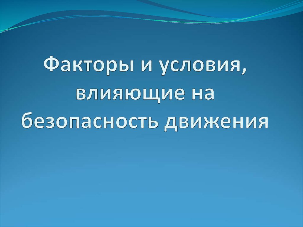 Экологические проблемы мегаполиса презентация