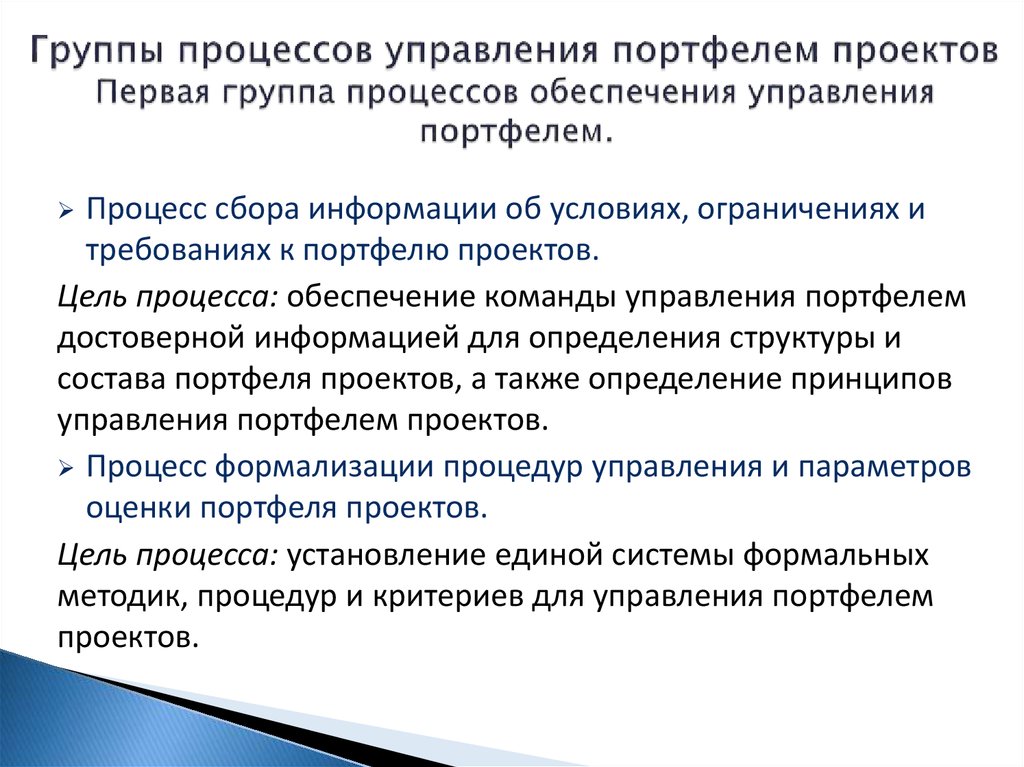 Основной целью процесса управления командой проекта является