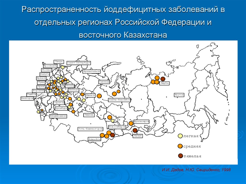 Распространенность йоддефицитных заболеваний в отдельных регионах Российской Федерации и восточного Казахстана
