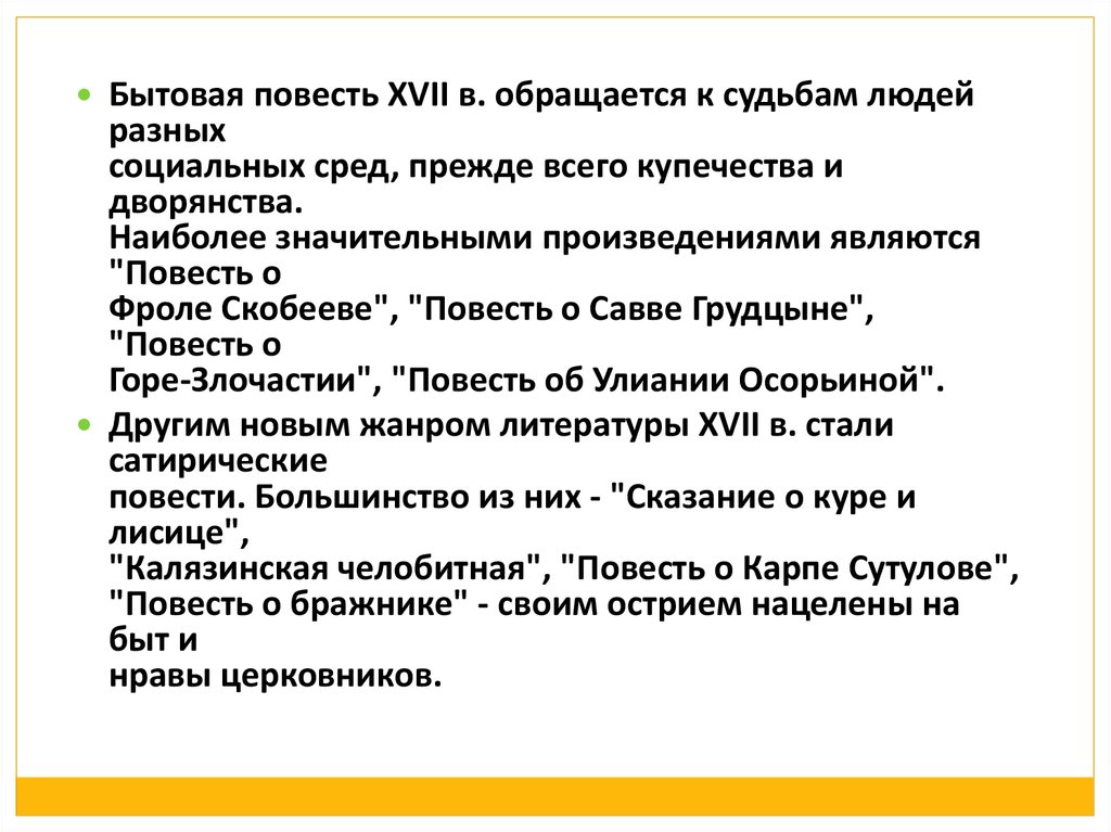 Краткое содержание о фроле скобееве