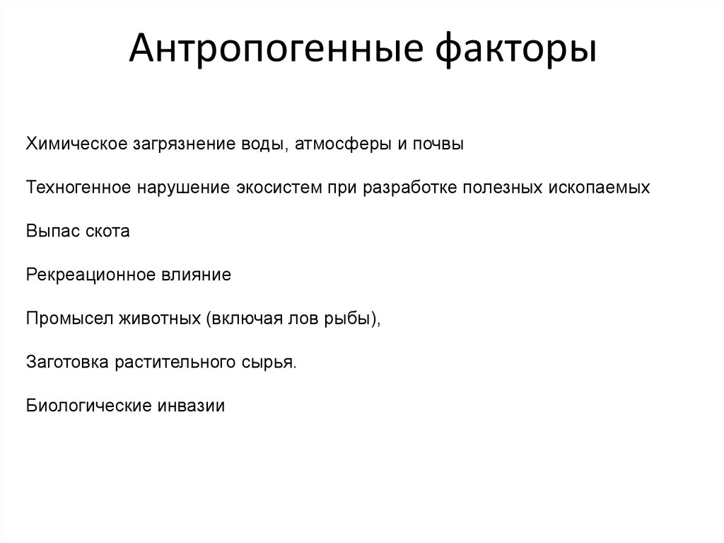 антропогенные экосистемы примеры. условия устойчивости экосистемы. разрушение природных экосистем причины. отрицательное влияние человека на экосистему. экологическое равновесие.