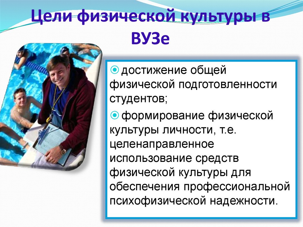 Презентация на тему физическая культура в общекультурной и профессиональной подготовке студентов