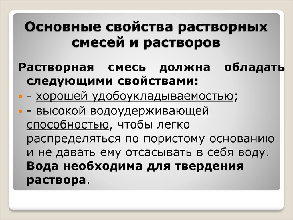 Контрольная работа по теме Строительные растворы