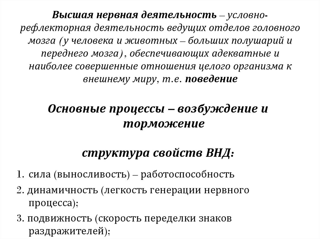 Условно рефлекторной деятельности человека