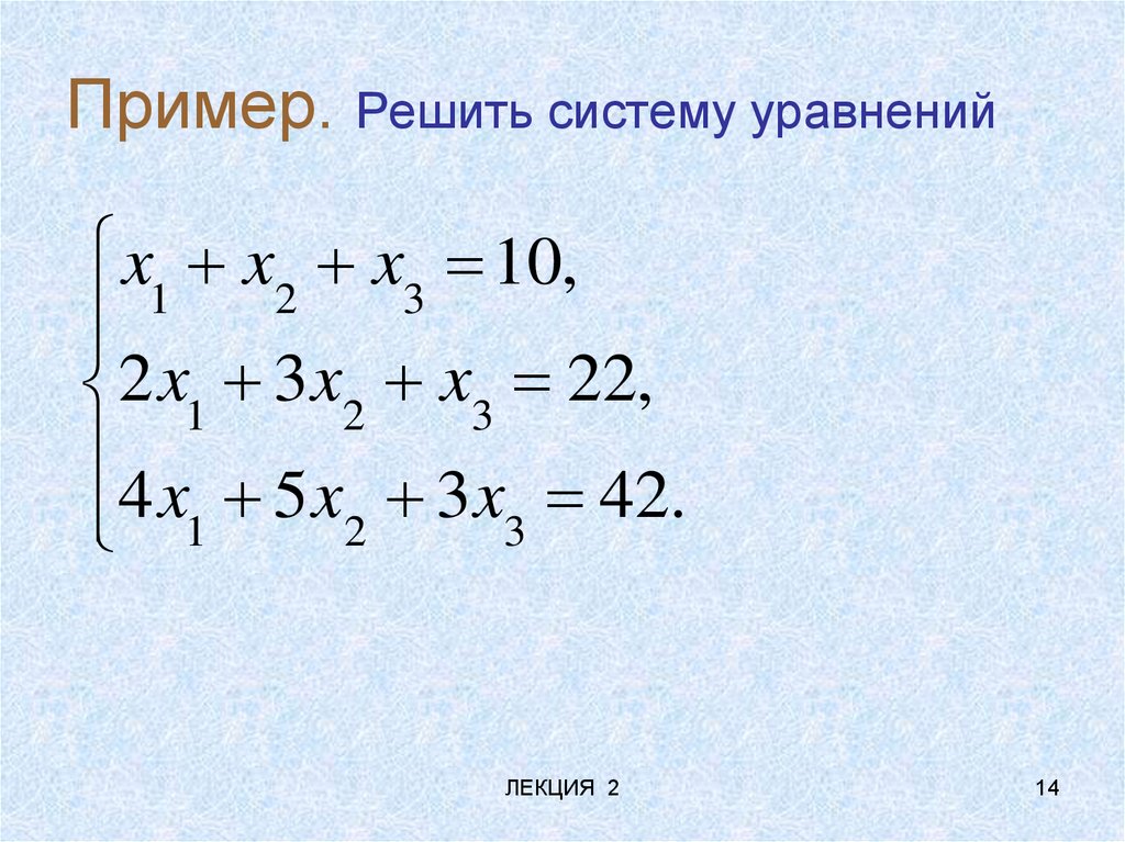 Решение системы уравнений с условиями