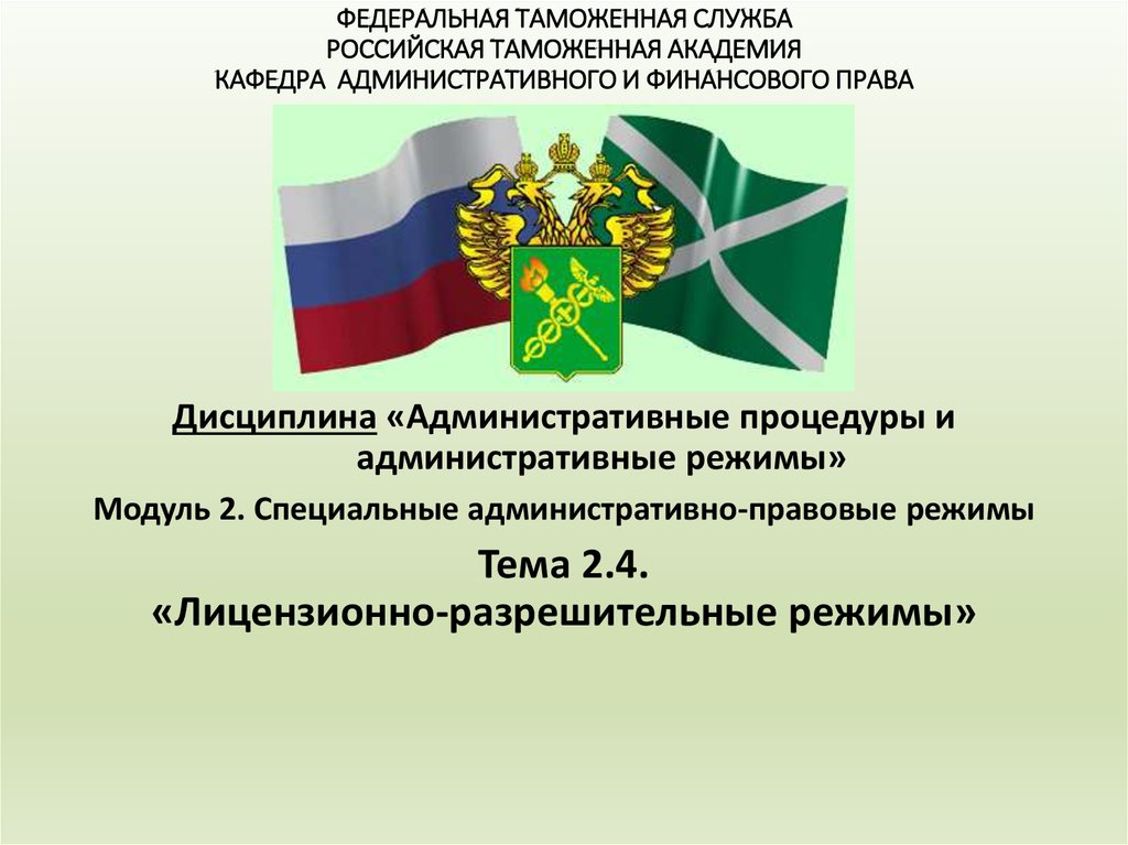 Специальные административные режимы. Административно правовые режимы. Понятие административно-правового режима. Административно-правовые режимы понятие и виды. Виды административных правовых режимов.