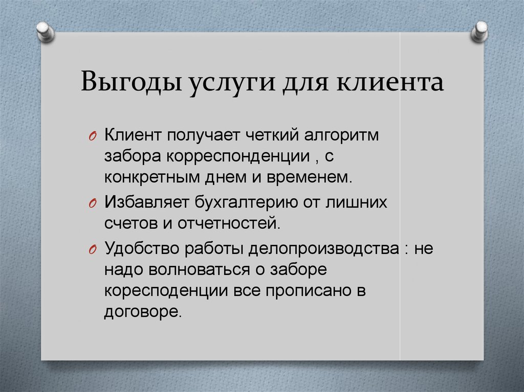 Определенные выгоды. Выгоды для клиента. Выгода для покупателя. Основные выгоды для клиента. Ключевые выгоды клиента.