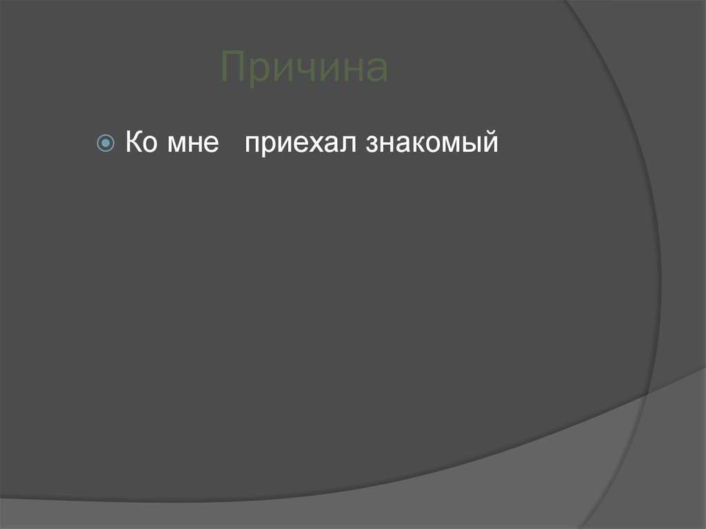 Знакомый приехать. Компьютерные девайсы презентация.