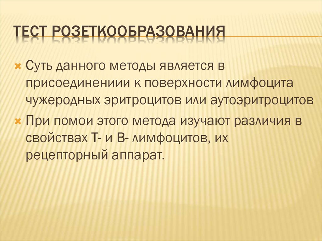 Тест розеткообразования
