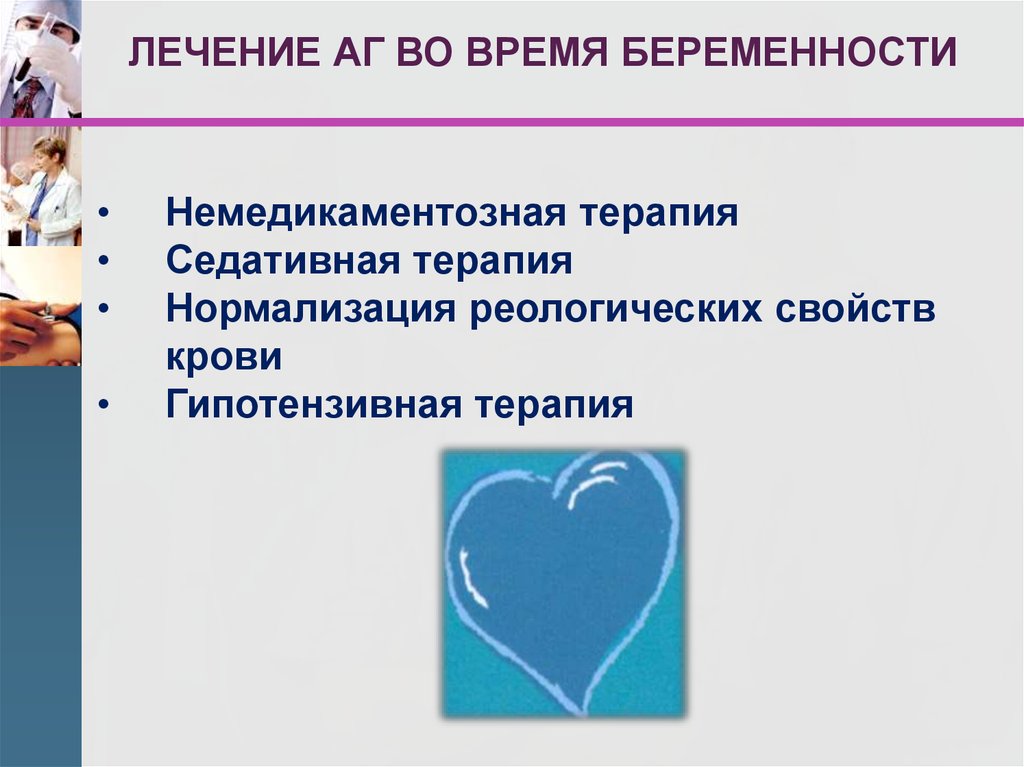 Экстрагенитальная патология и беременность - презентацияонлайн