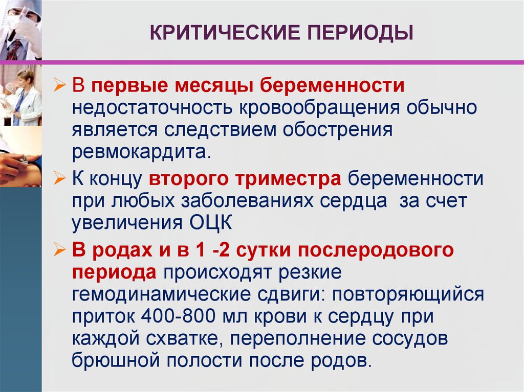 Опасный срок. Критические периоды родов. Критические периоды беременности. Роды критический период. Критические периоды при беременности.