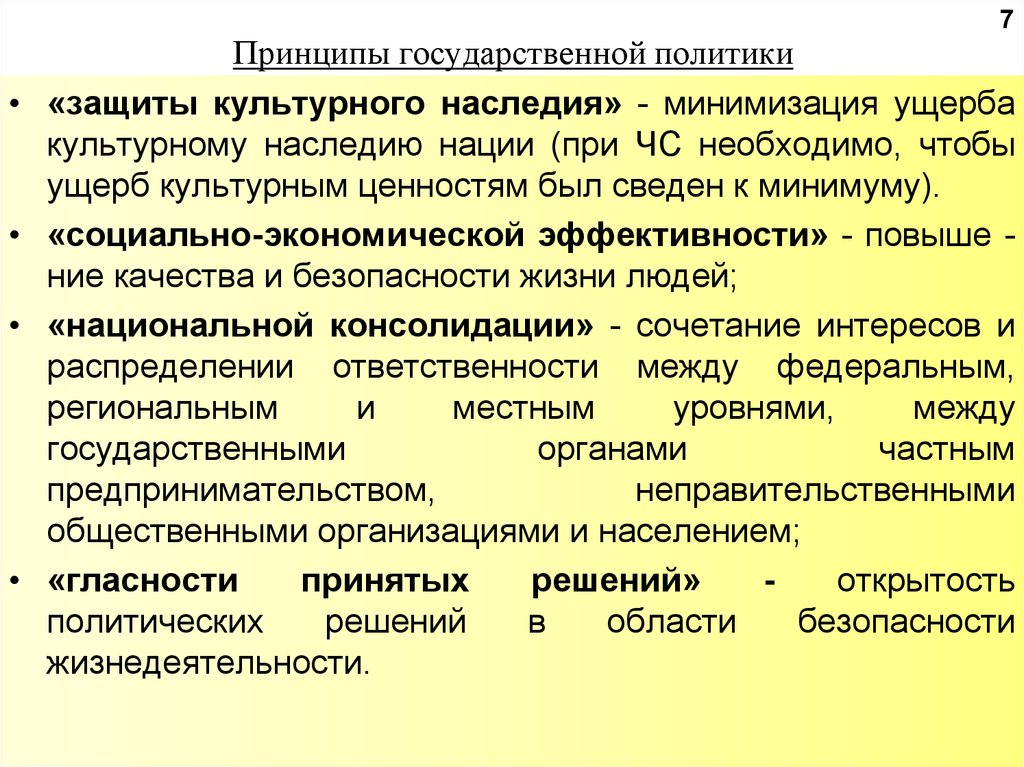 Таблица принцип государственной политики