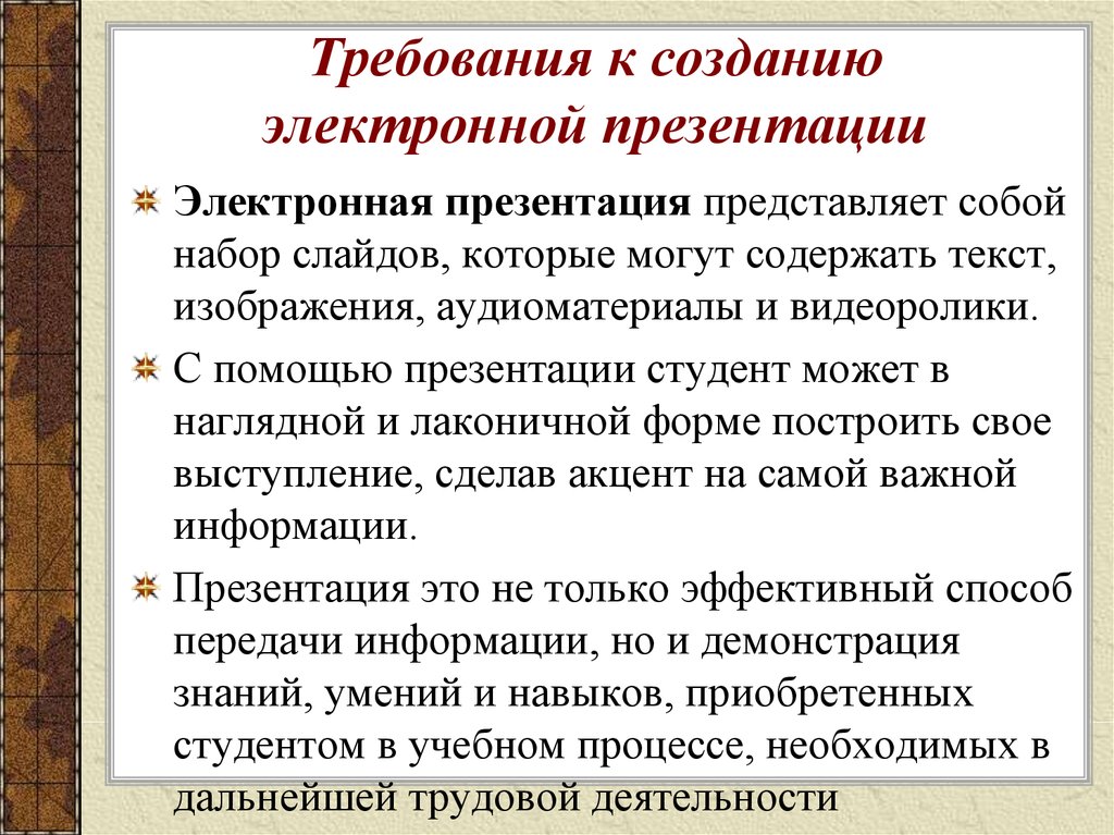 Что могут содержать слайды создаваемые для электронной презентации