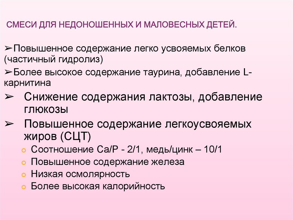 Произведения легкого содержания. Особенности вскармливания маловесных детей. Классификация маловесных детей. Искусственное вскармливание презентация. Частота кормления маловесных детей.