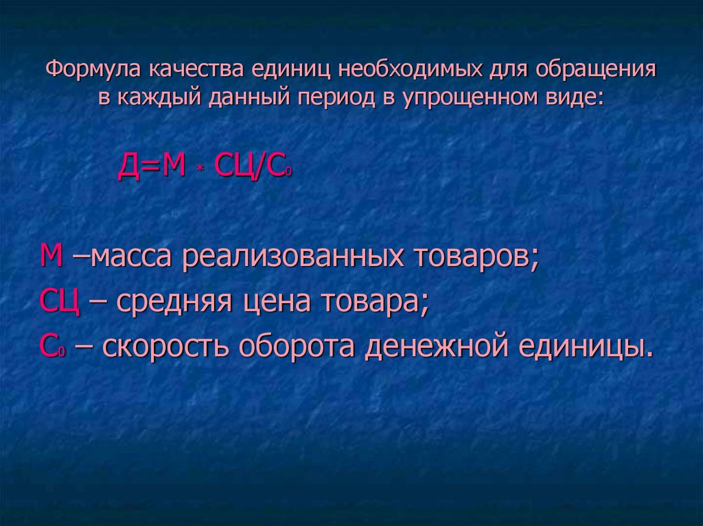 Статистика денежного обращения презентация