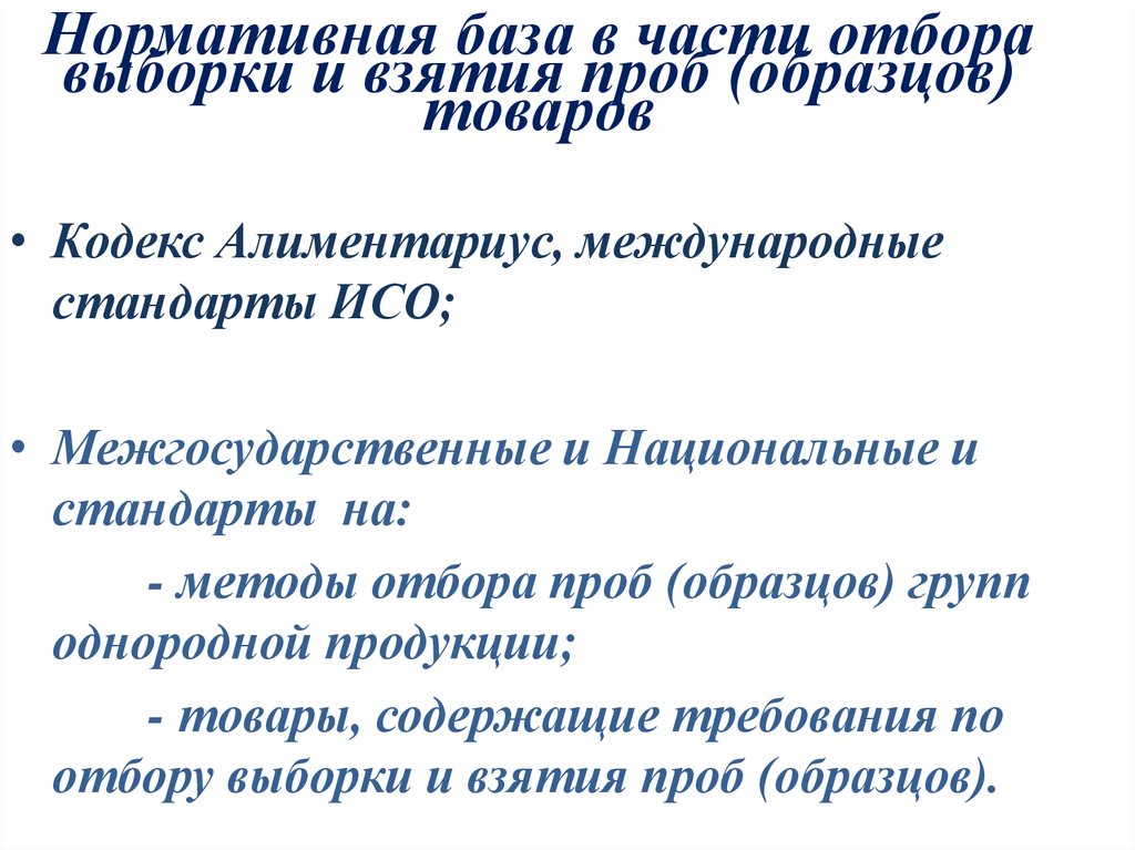 Объем выборки для отбора проб и образцов определяется