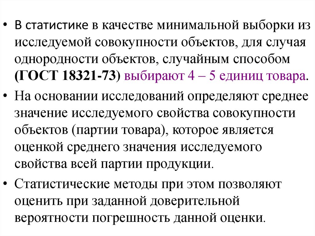 Объем выборки для отбора проб и образцов определяется