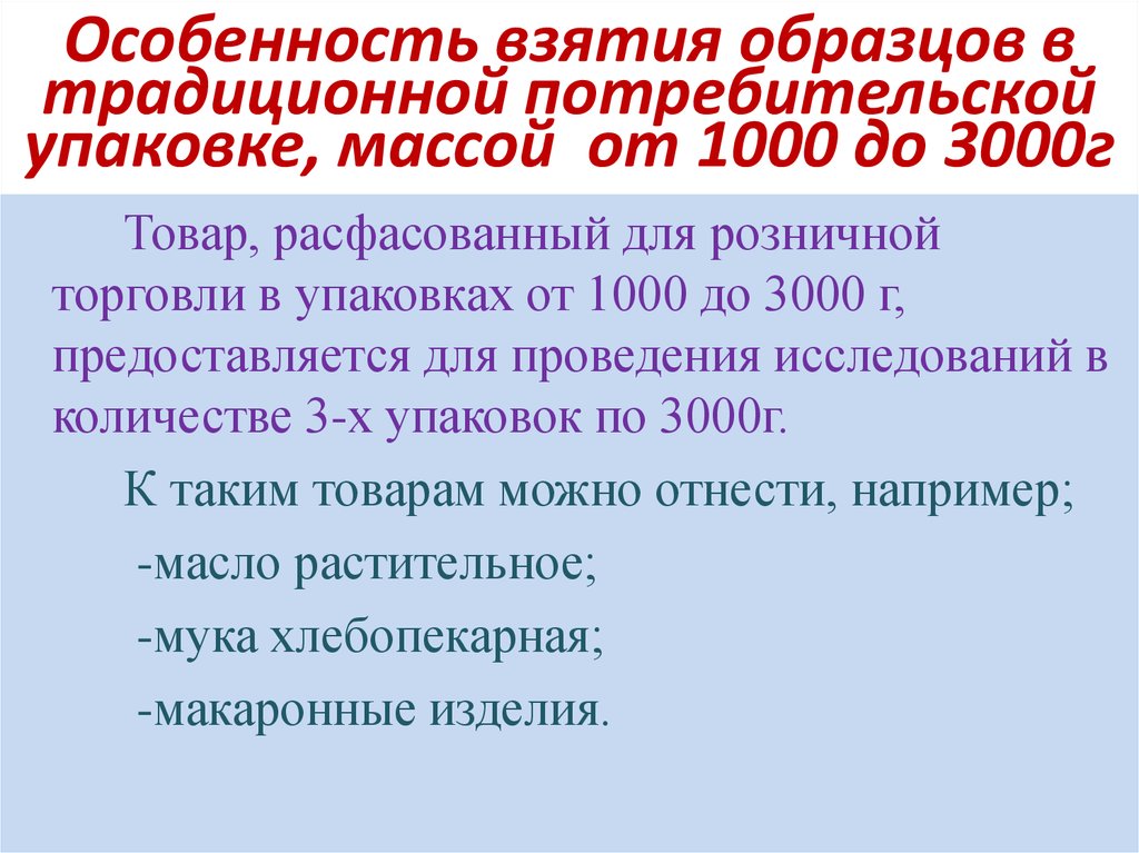 Объем выборки для отбора проб и образцов определяется национальными и международными стандартами