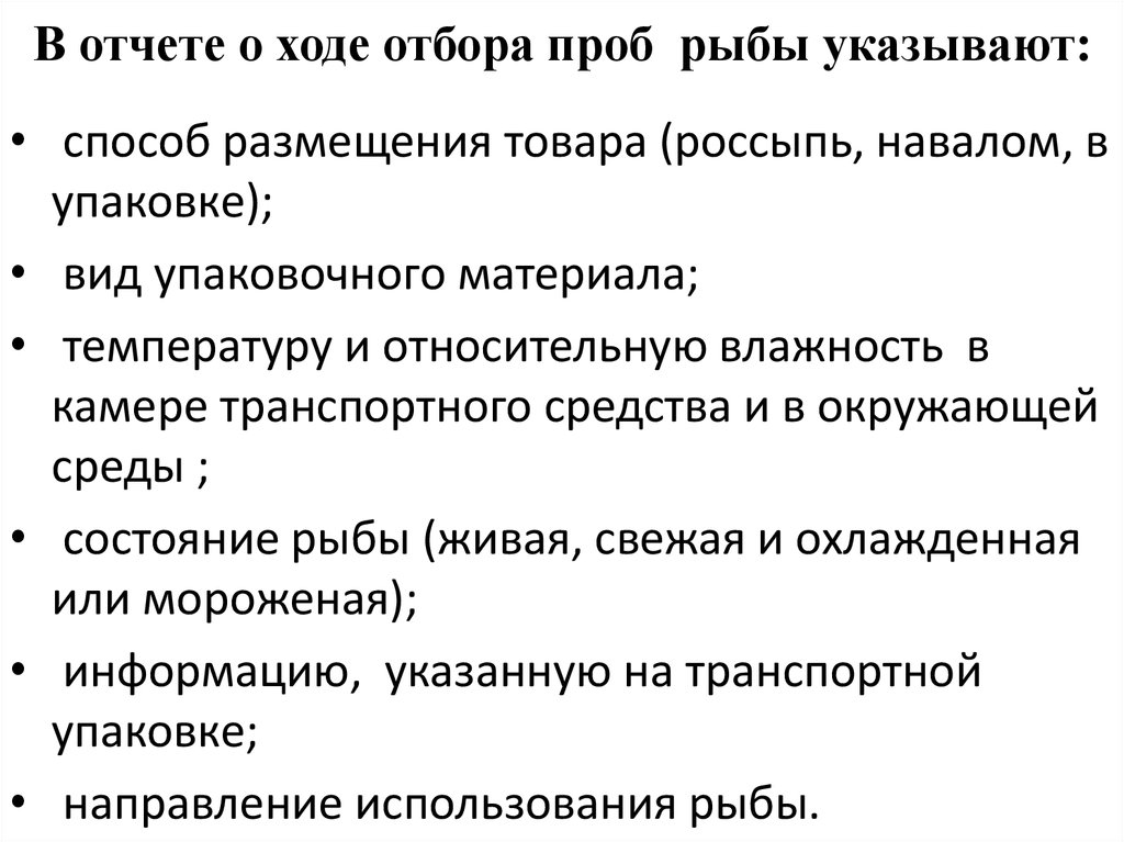 Объем выборки для отбора проб и образцов определяется национальными и международными стандартами