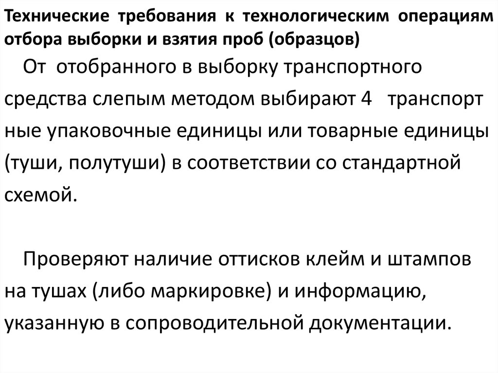 Техническое средство для отбора проб. Порядок взятия проб товаров и объем выборки товаров. Технические средства для отбора проб и образцов таможня. Выборка взятия проб яблок.