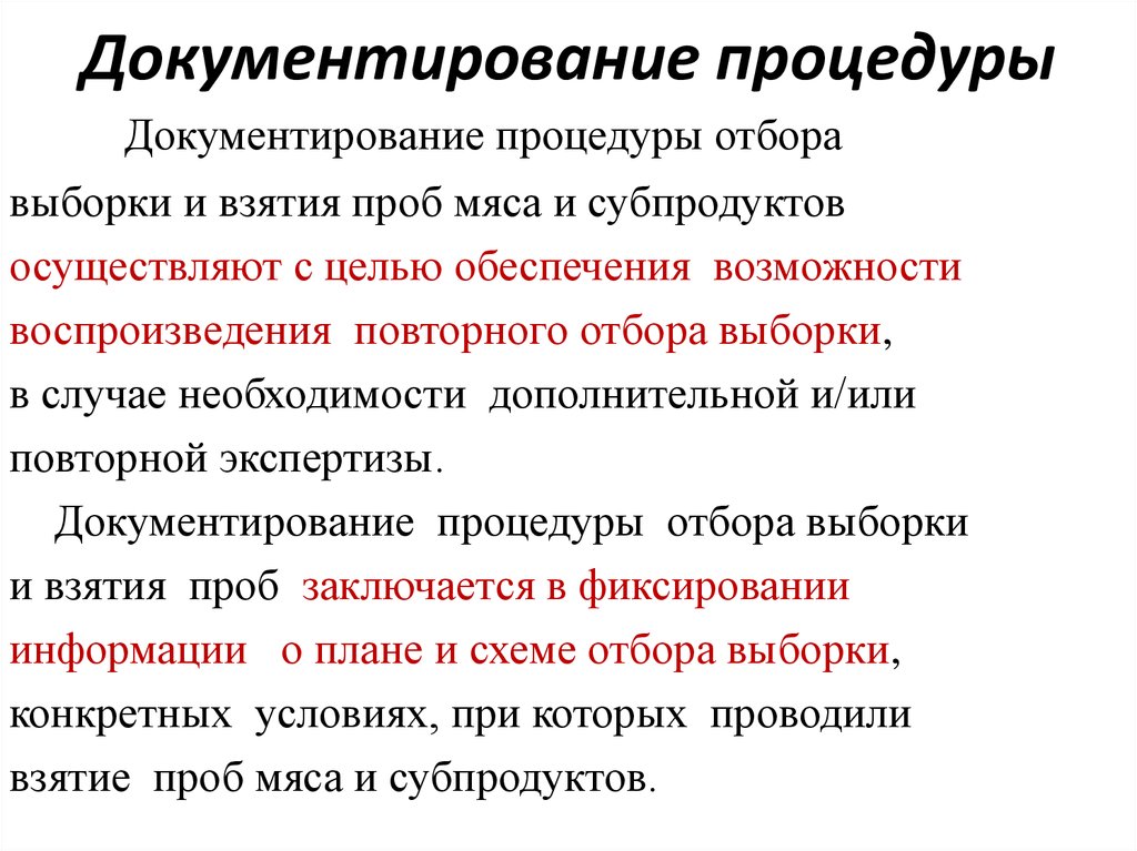 Объем выборки для отбора проб и образцов определяется