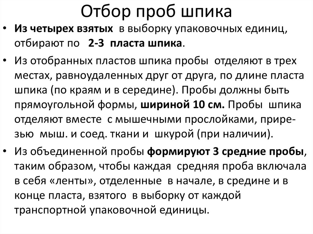 Объем выборки для отбора проб и образцов определяется национальными и международными стандартами