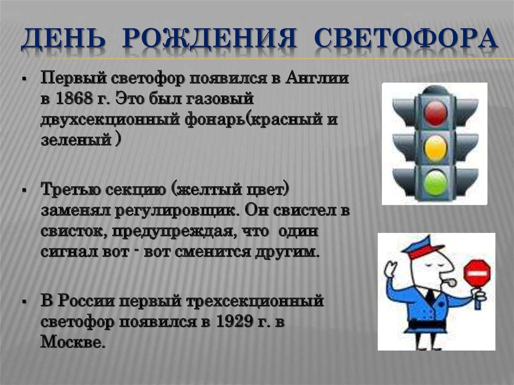 Светофор презентация для детей