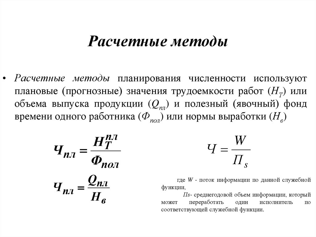 Расчетный метод. Расчетные методы. Расчетные методы исследования. Расчетный метод исследования это.