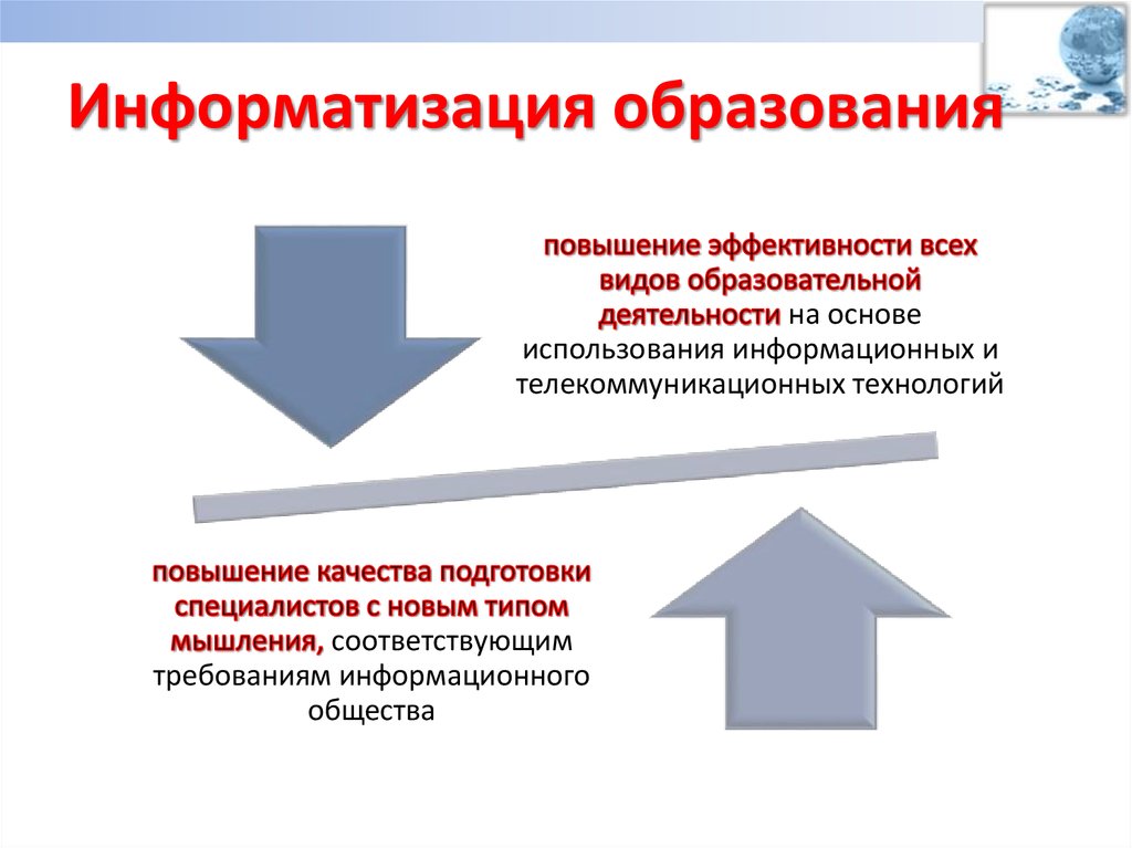 Особенностями проекта информатизации системы образования являются