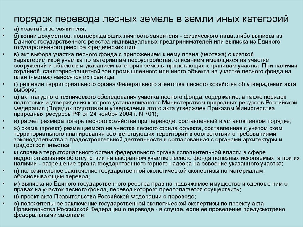 Порядок перевода земельного участка из одной категории в другую схема