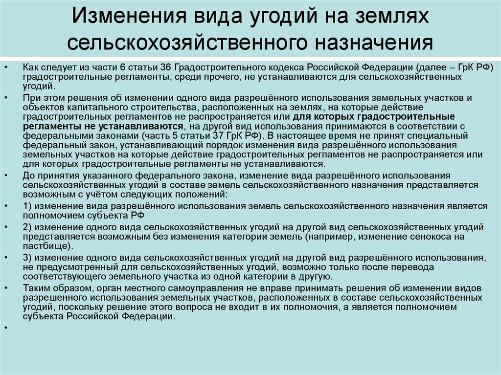 Как изменить вид разрешенного использования земельного участка .