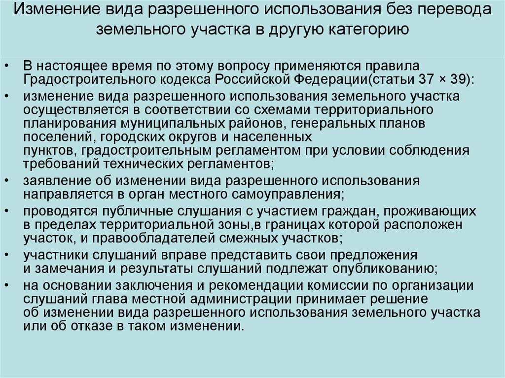 Заявление на изменение ври земельного участка образец