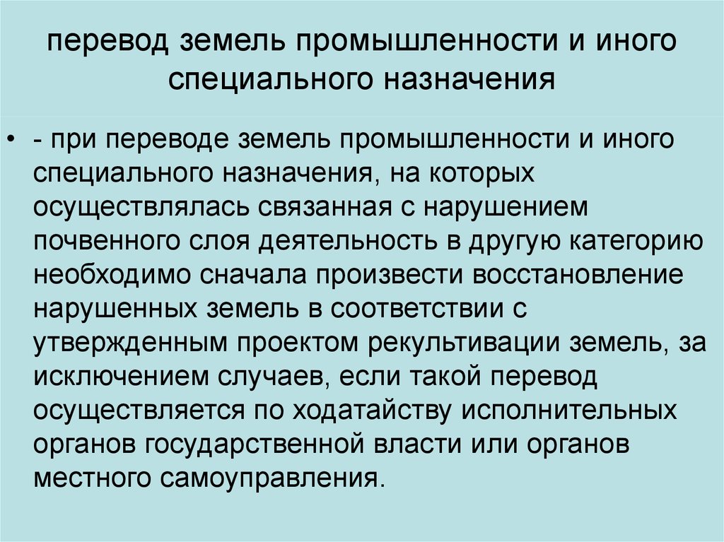 Использование земель промышленности