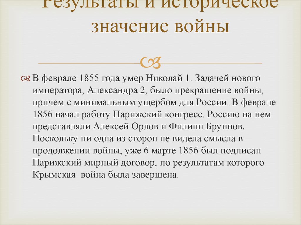 Результаты и историческое значение войны
