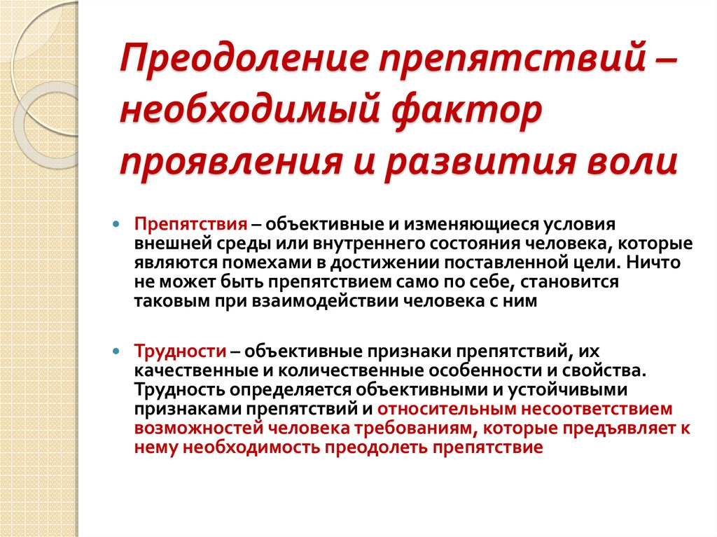 Контрольная работа по теме Эмоциональные процессы. Воля как форма активности