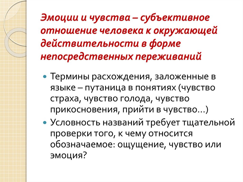 Что такое субъективно