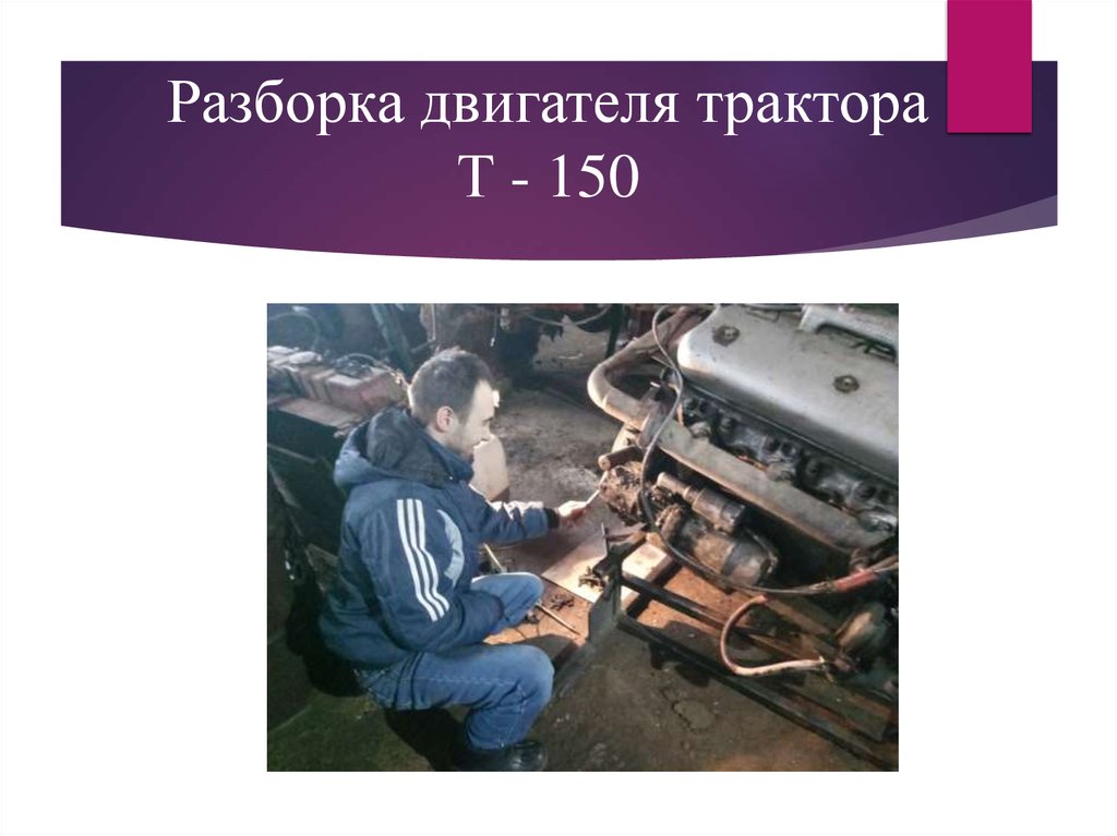 Презентация на тему мастер по ремонту и обслуживанию машинно тракторного парка