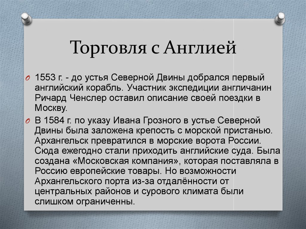 Политика ивана 4 7 класс