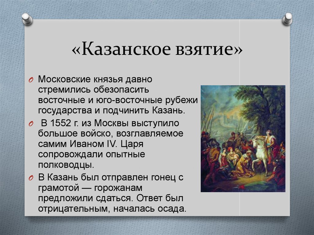 Историческое значение события. Итоги взятия Казани 1552. Взятие Казани 1552 кратко. Сообщение о взятии Казани Иваном грозным кратко. Осада Казани Иван 4.