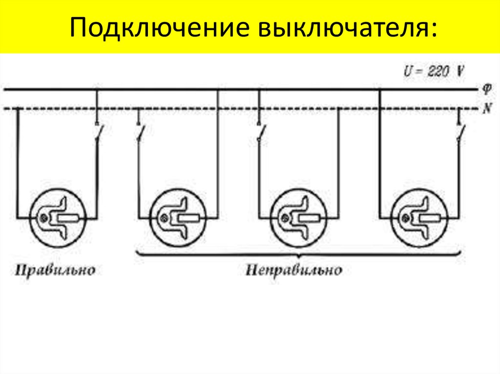 Ток включения выключателя. Последовательное подключение выключателей. Выключатель с последовательным включением. Соединение выключателя последовательно. Подключение 220 включателя.