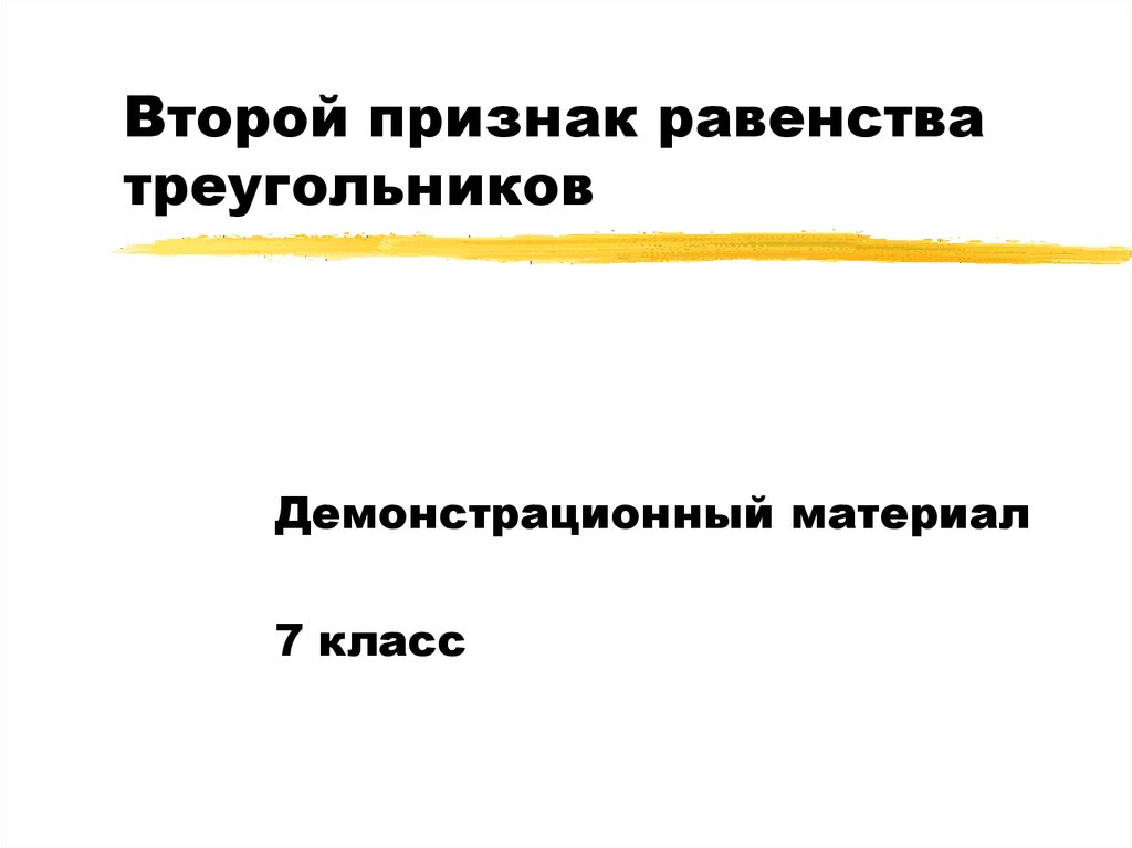 Признак далекого