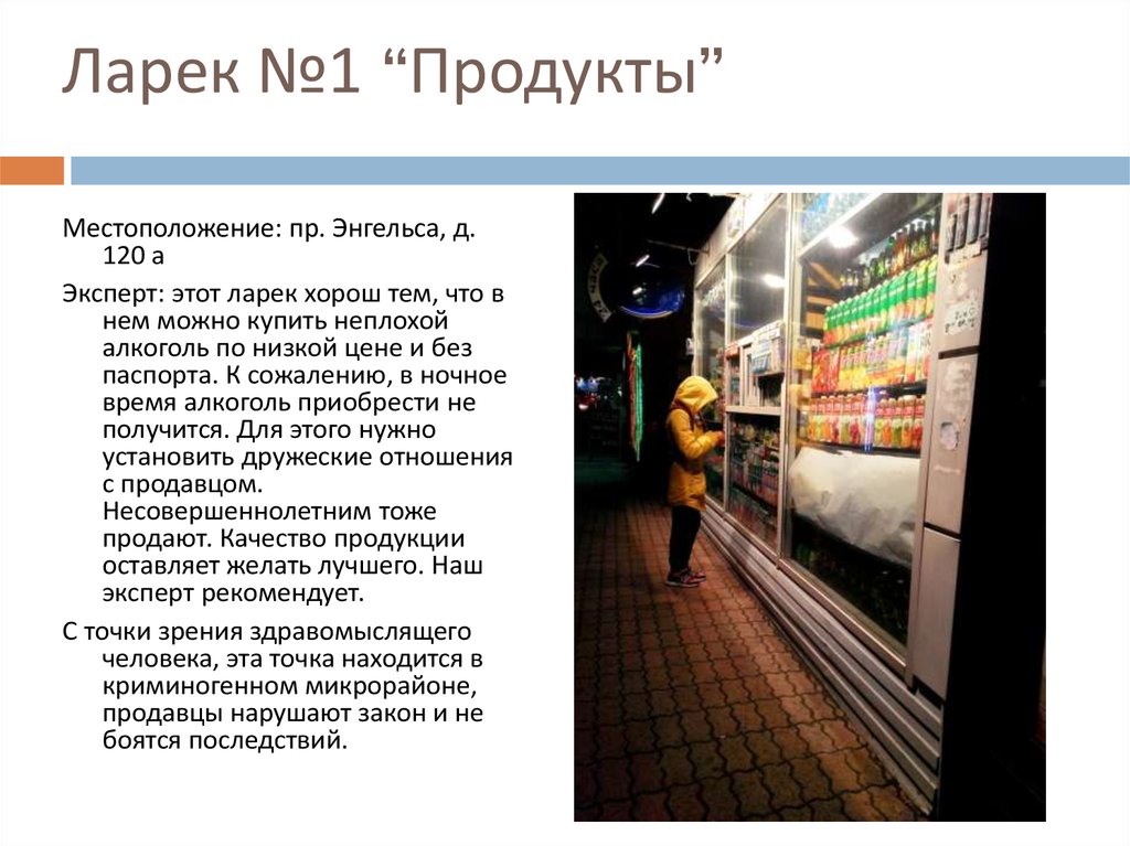 Ларек №1 “Продукты”