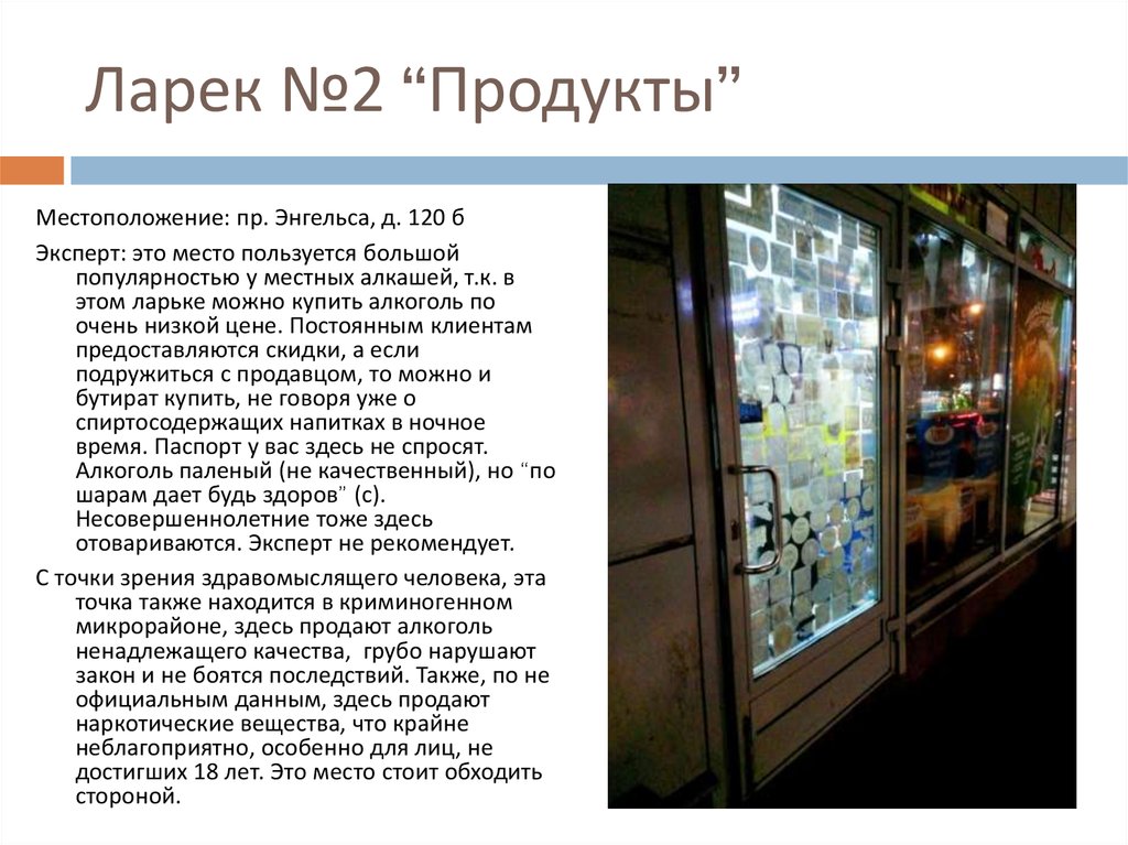 Ларек №2 “Продукты”