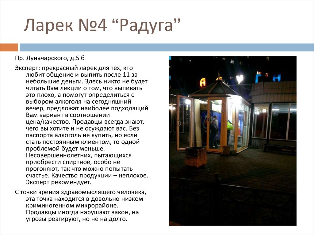 Ларек №4 “Радуга”