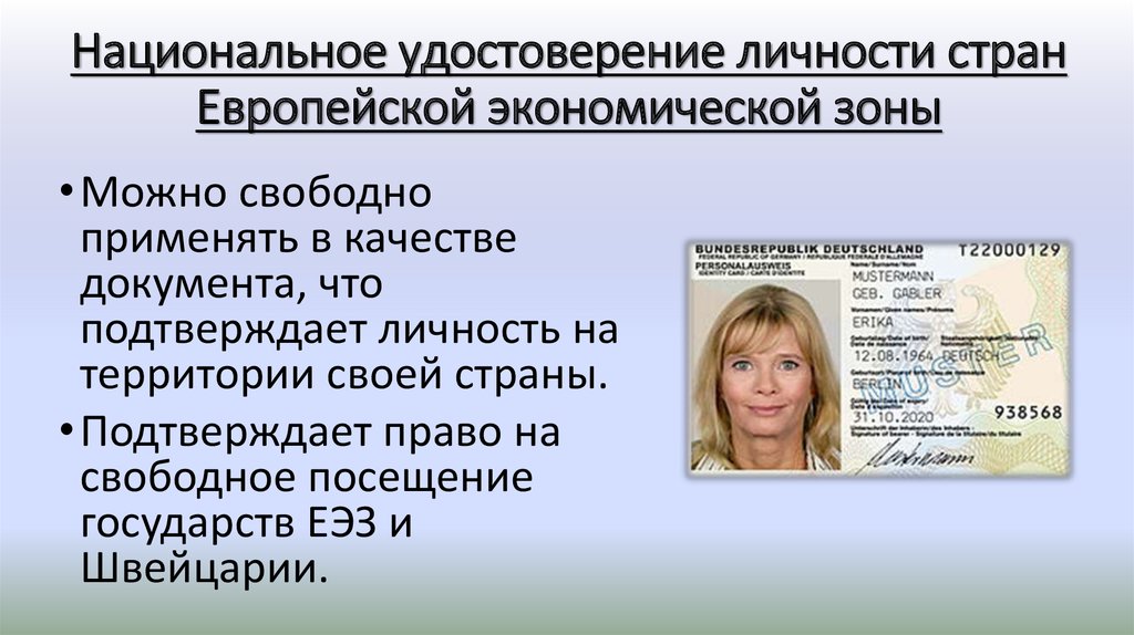 Удостоверение личности государственного образца что это