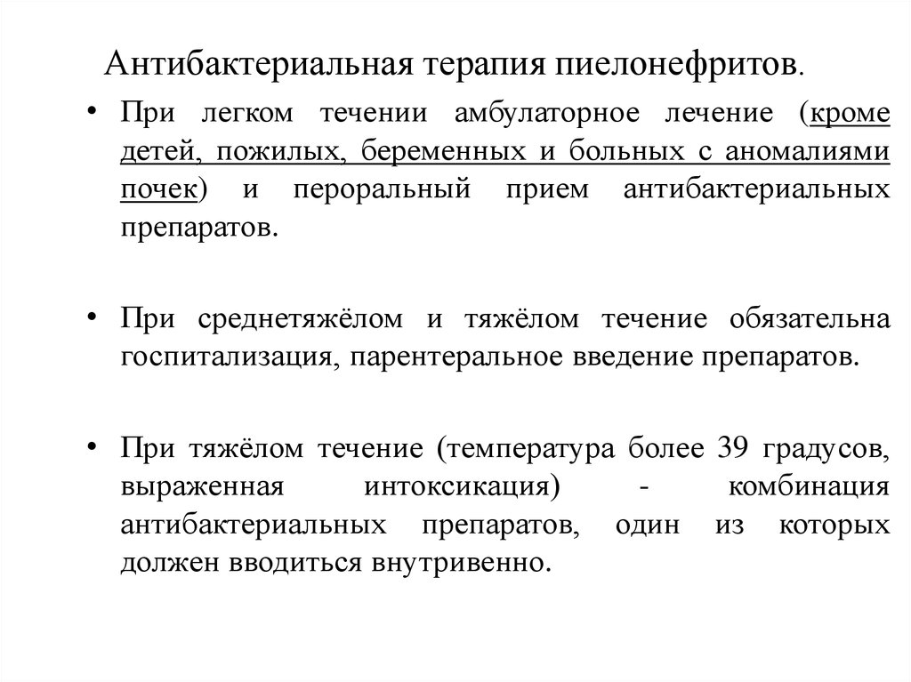 Стратификация (градация) стадий ХБП по уровням СКФ - презентация онлайн