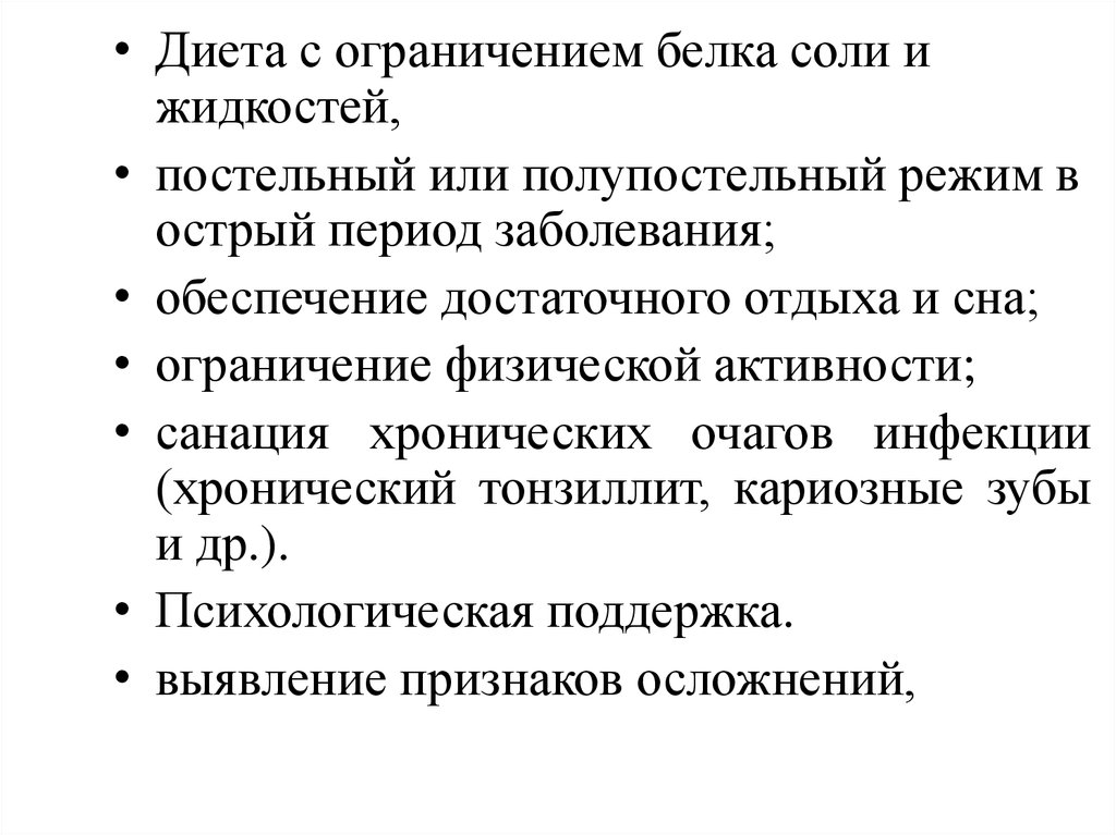 Диета с ограничением белков. Диета с ограничением белков презентация.