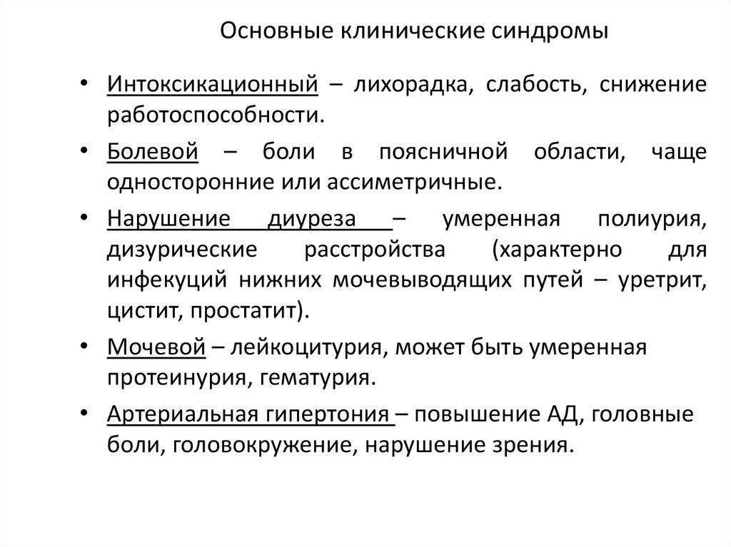 Стратификация (градация) стадий ХБП по уровням СКФ - презентация онлайн