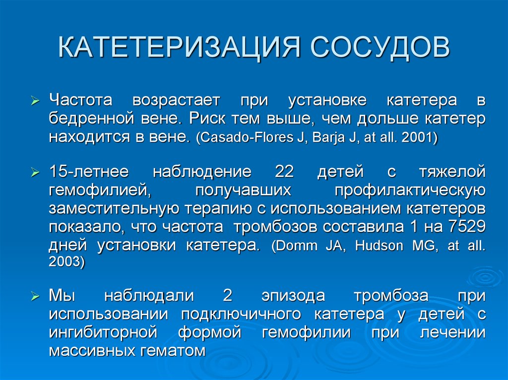 Тромбоз у детей. Катетеризация артерии. Катетеризация магистральных сосудов. Тромбирование катетера.