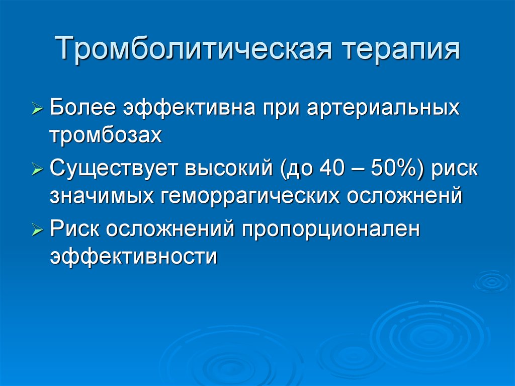 Тромболитическая терапия. Тромболитическая терапия дозировки.. Тромбофилии у детей. Тромболитическая терапия при тромбофлебите.